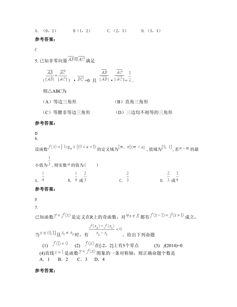 贵州省遵义市桐梓县羊磴镇中学高三数学理摸底试卷含解析_第2页