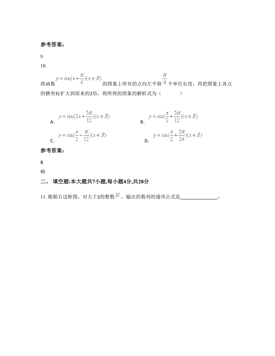 贵州省遵义市桐梓县羊磴镇中学高三数学理摸底试卷含解析_第4页