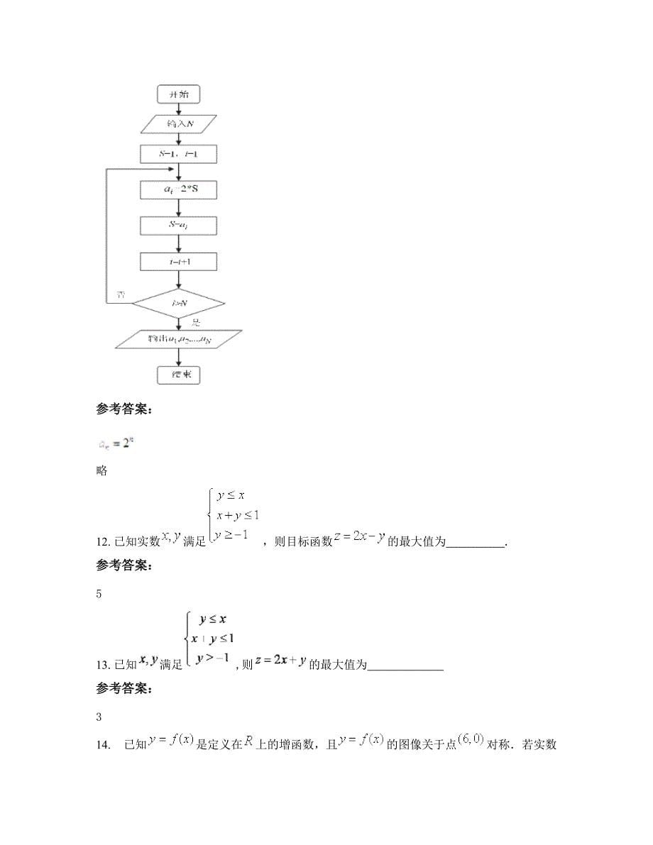 贵州省遵义市桐梓县羊磴镇中学高三数学理摸底试卷含解析_第5页