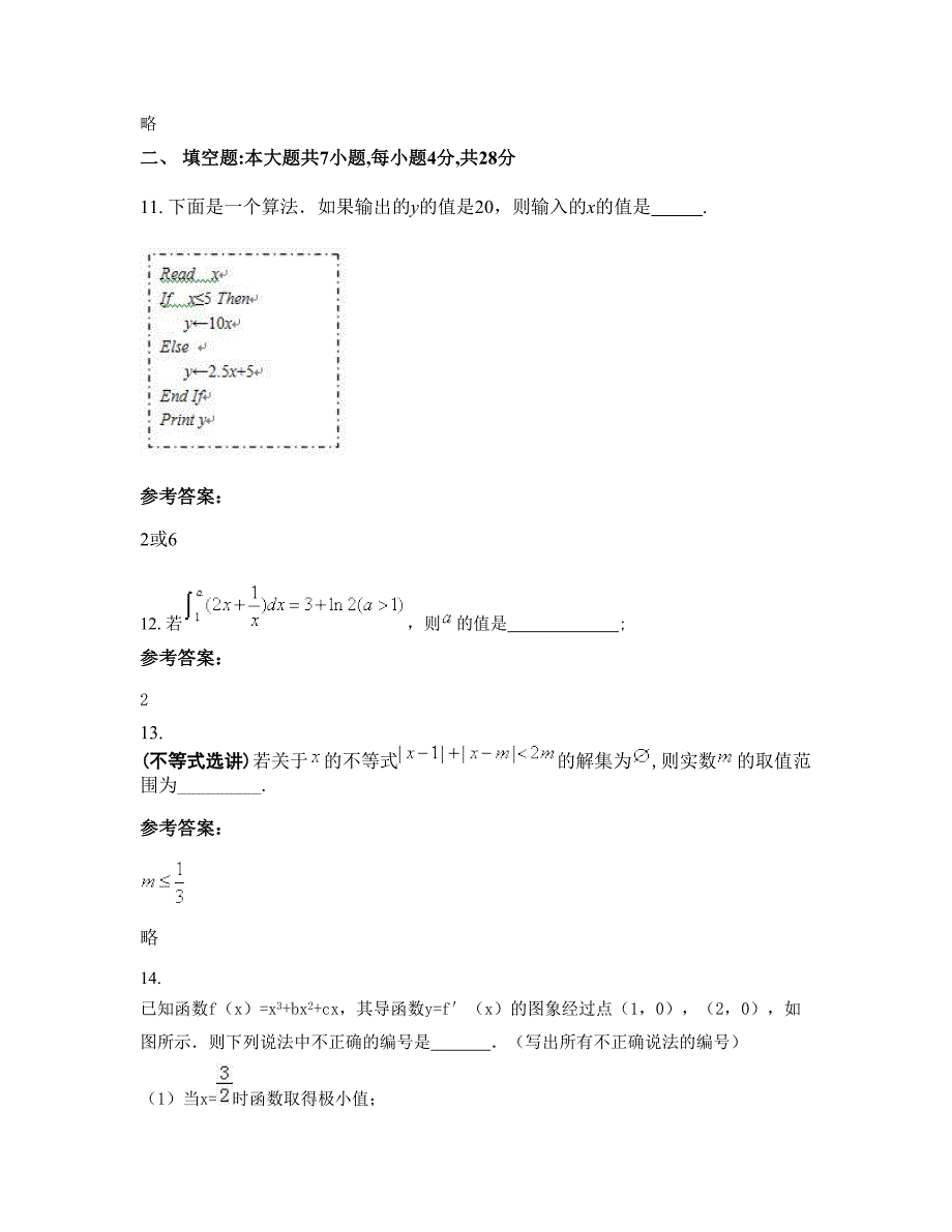 2022年吉林省四平市双辽东明中学高二数学理模拟试卷含解析_第4页