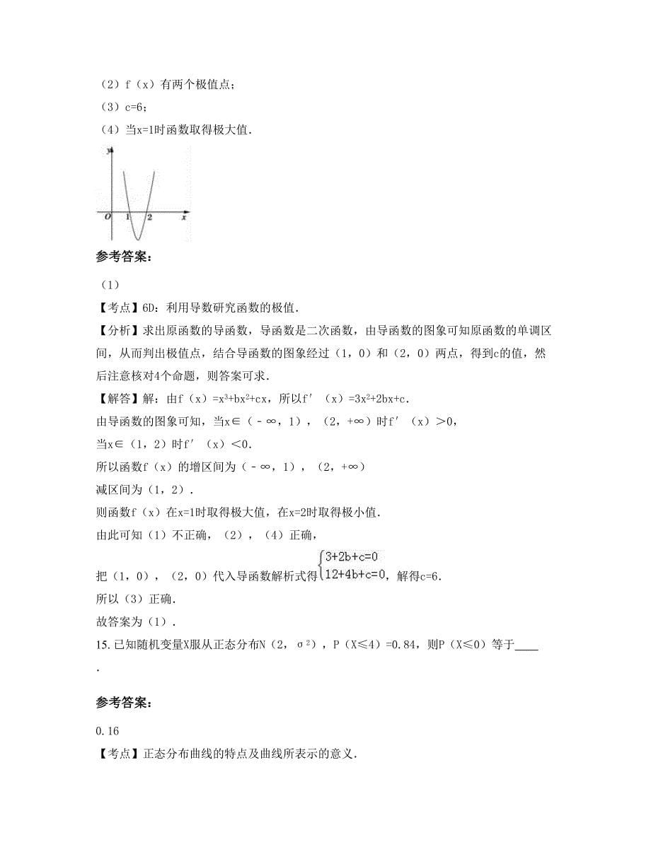 2022年吉林省四平市双辽东明中学高二数学理模拟试卷含解析_第5页