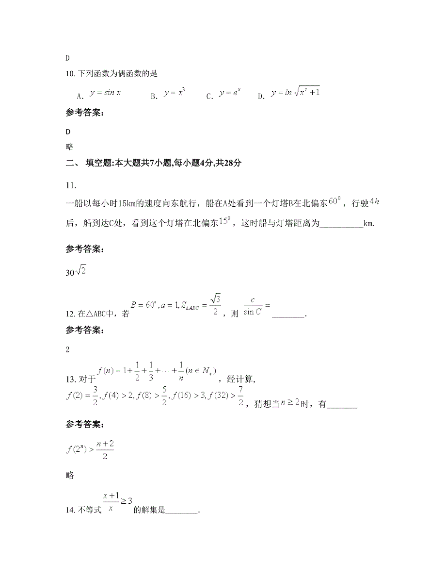 2022-2023学年山东省济宁市武台中学高二数学理期末试题含解析_第4页