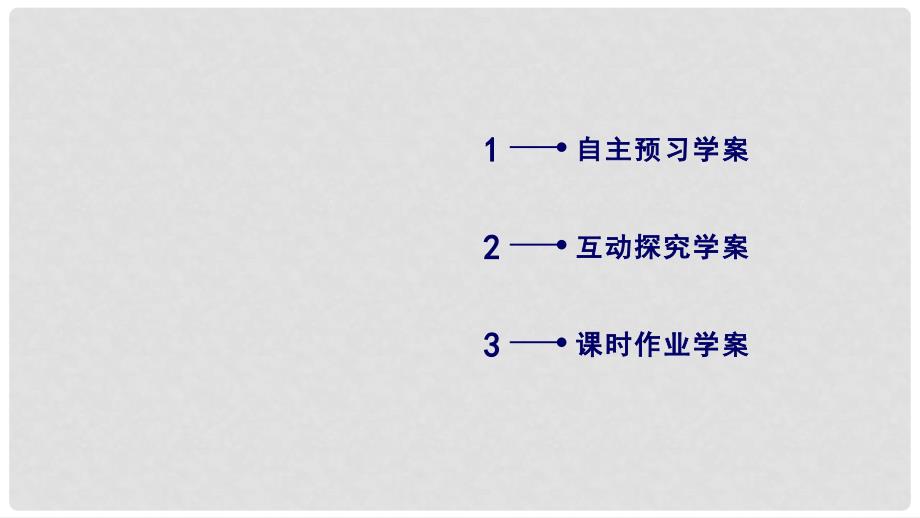 高中数学 第二章 推理与证明 2.2.2 反证法课件 新人教A版选修22_第4页