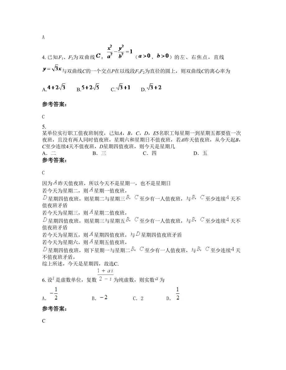 2022年河北省秦皇岛市双望镇中学高三数学理上学期摸底试题含解析_第2页