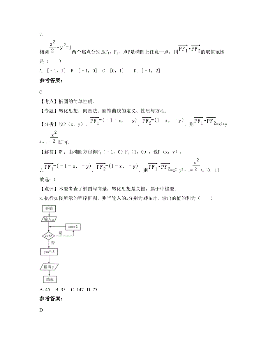 2022年河北省秦皇岛市双望镇中学高三数学理上学期摸底试题含解析_第3页