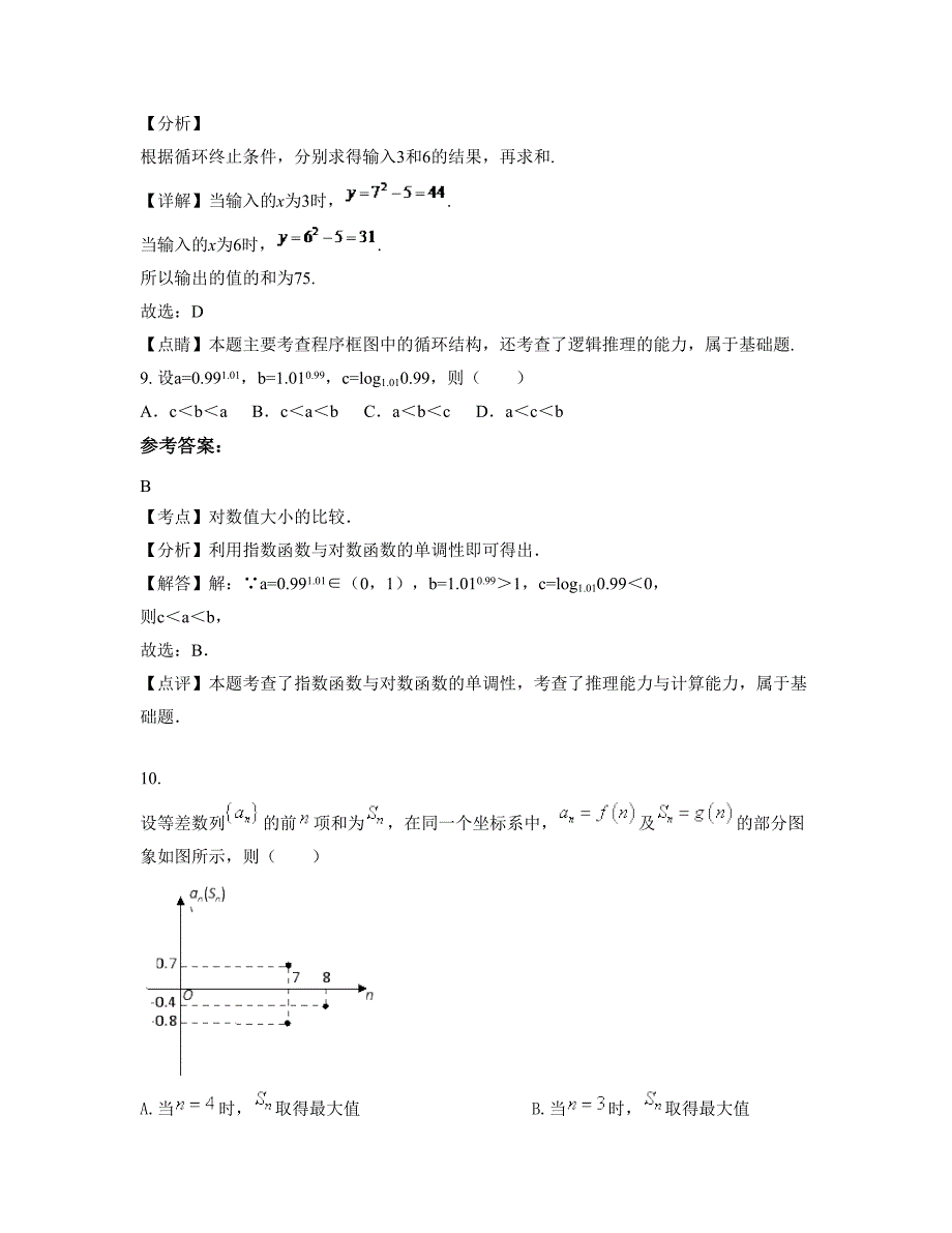 2022年河北省秦皇岛市双望镇中学高三数学理上学期摸底试题含解析_第4页