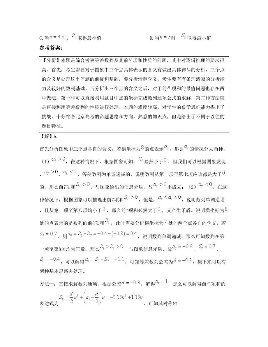 2022年河北省秦皇岛市双望镇中学高三数学理上学期摸底试题含解析_第5页