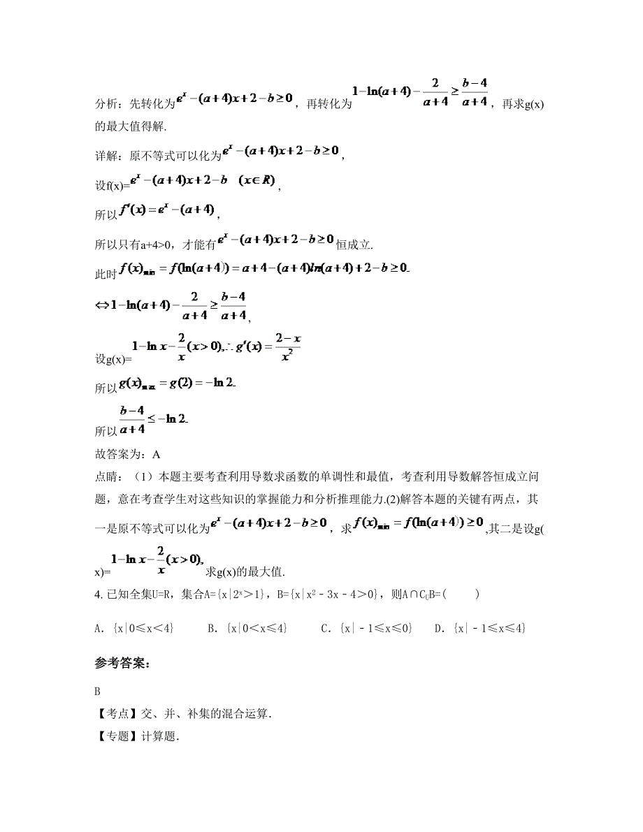 2022年天津静文中学高二数学理知识点试题含解析_第2页