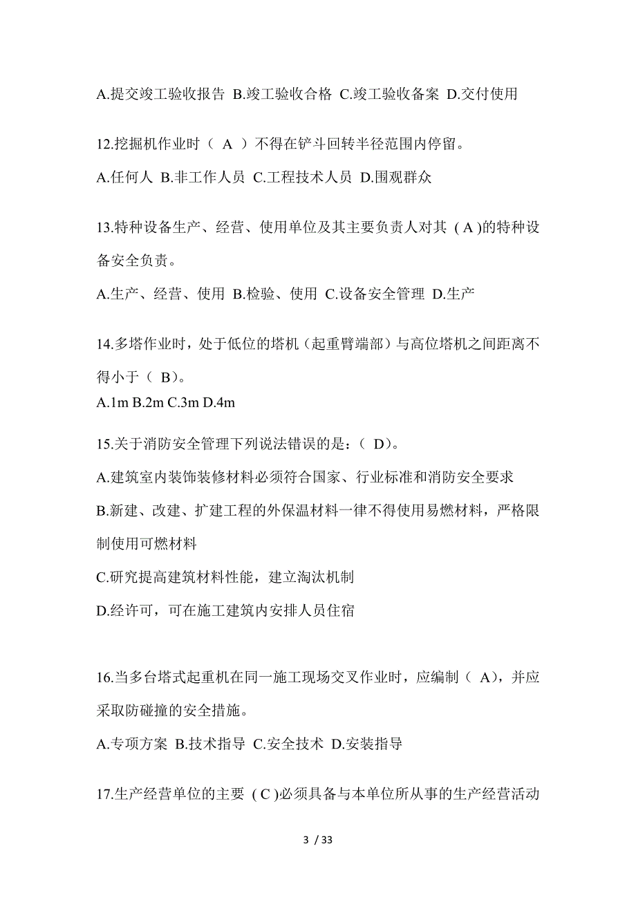 2023河南省安全员考试题附答案_第3页