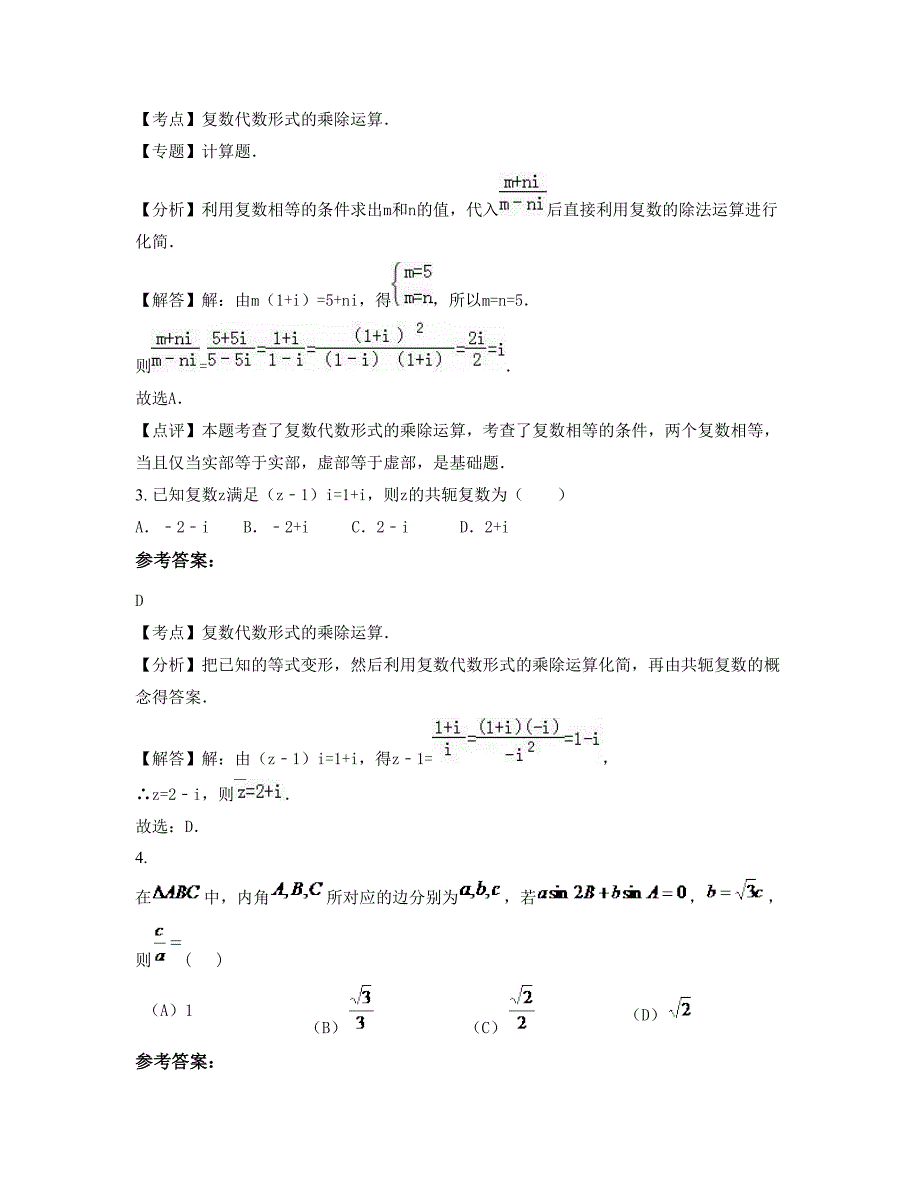 河北省张家口市青羊沟乡中学高三数学理模拟试卷含解析_第2页