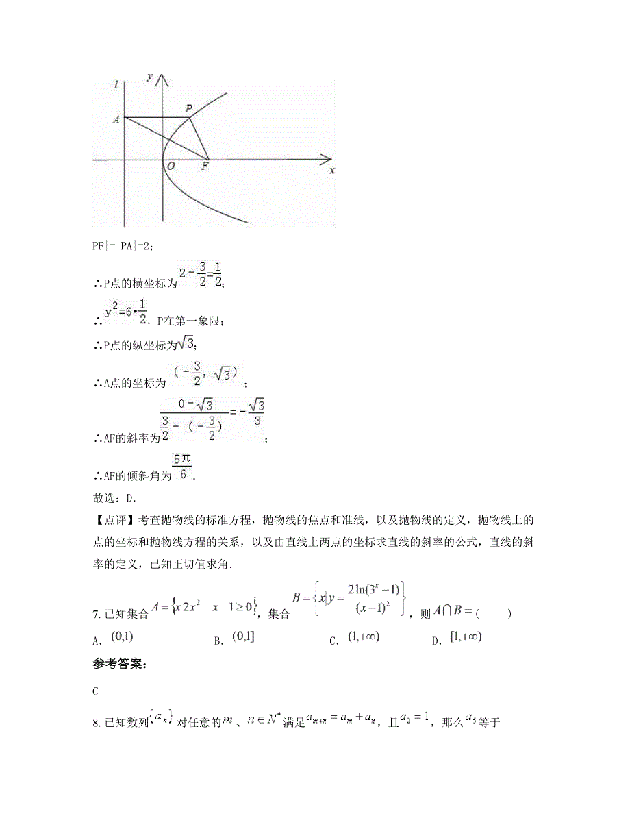 河北省张家口市青羊沟乡中学高三数学理模拟试卷含解析_第4页