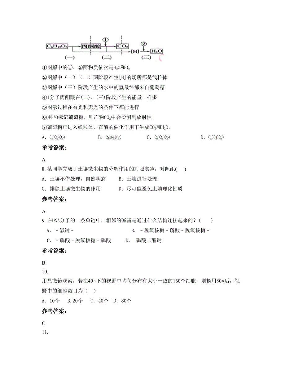 安徽省安庆市桐城第十一中学高二生物模拟试题含解析_第3页