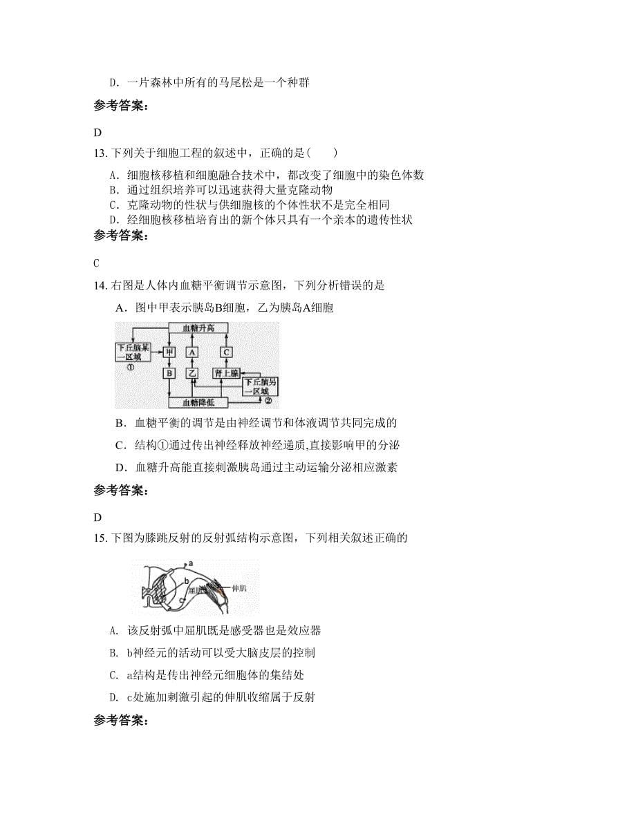 安徽省安庆市桐城第十一中学高二生物模拟试题含解析_第5页