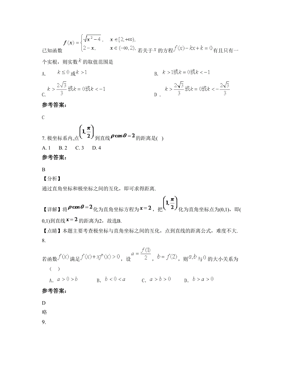 河北省石家庄市宅头中学高二数学理联考试卷含解析_第3页