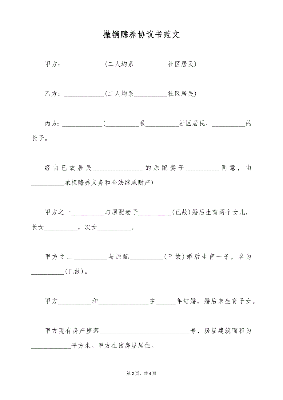 撤销赡养协议书范文（标准版）_第2页