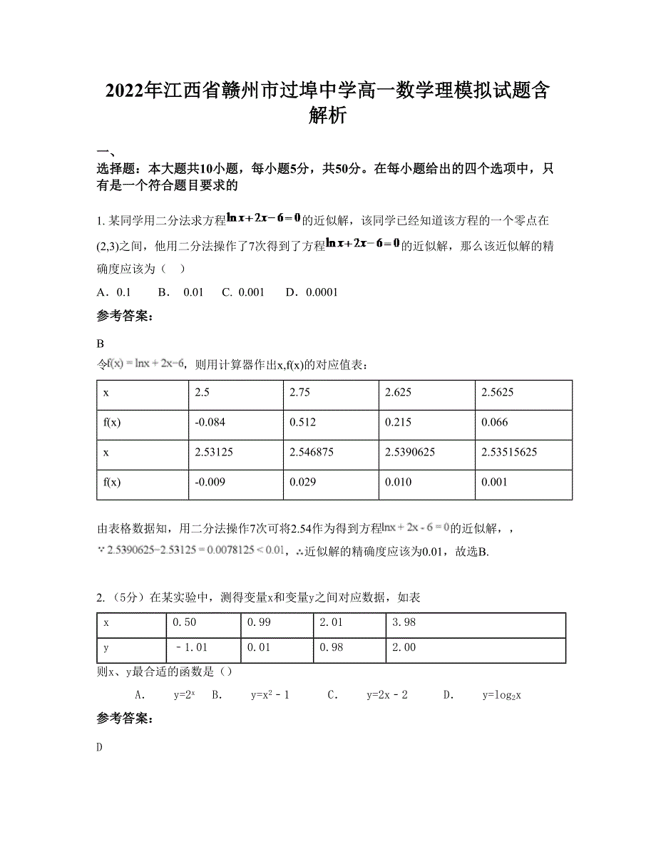 2022年江西省赣州市过埠中学高一数学理模拟试题含解析_第1页