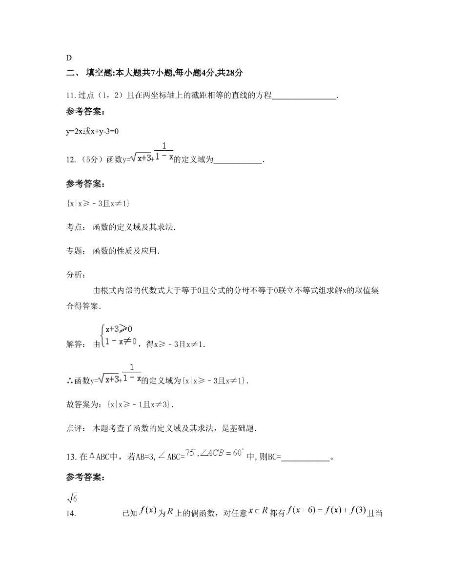 2022年江西省赣州市过埠中学高一数学理模拟试题含解析_第5页