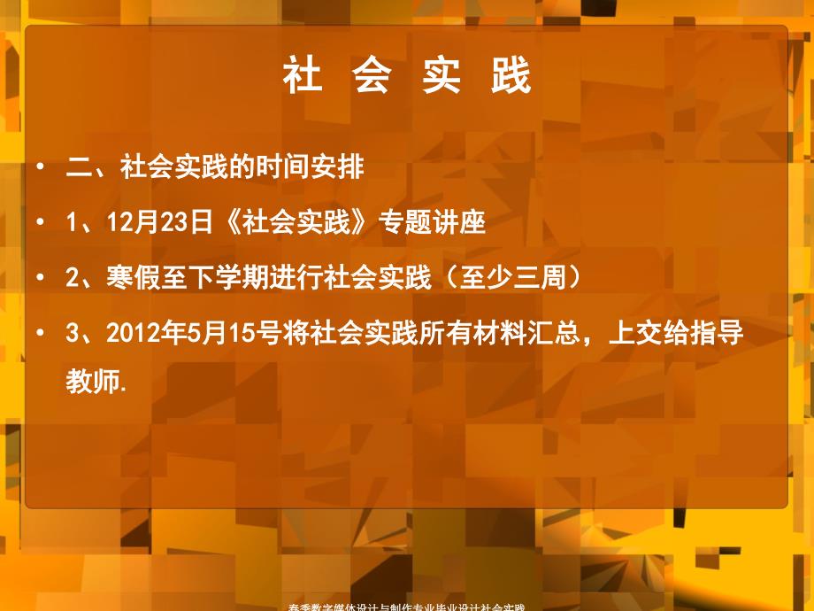 季数字媒体设计与制作专业毕业设计社会实践课件_第3页