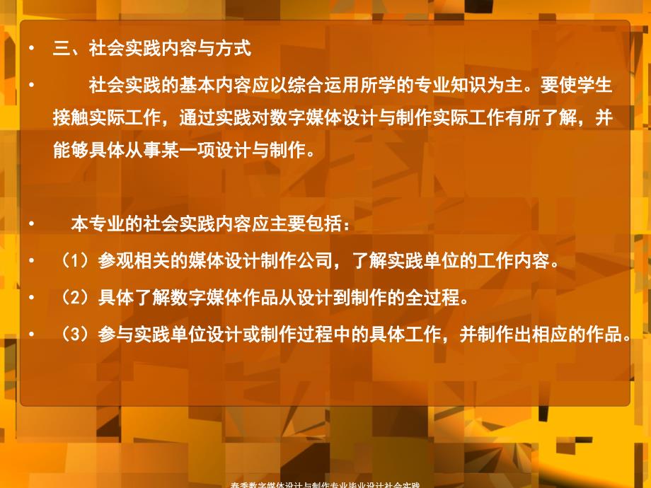 季数字媒体设计与制作专业毕业设计社会实践课件_第4页