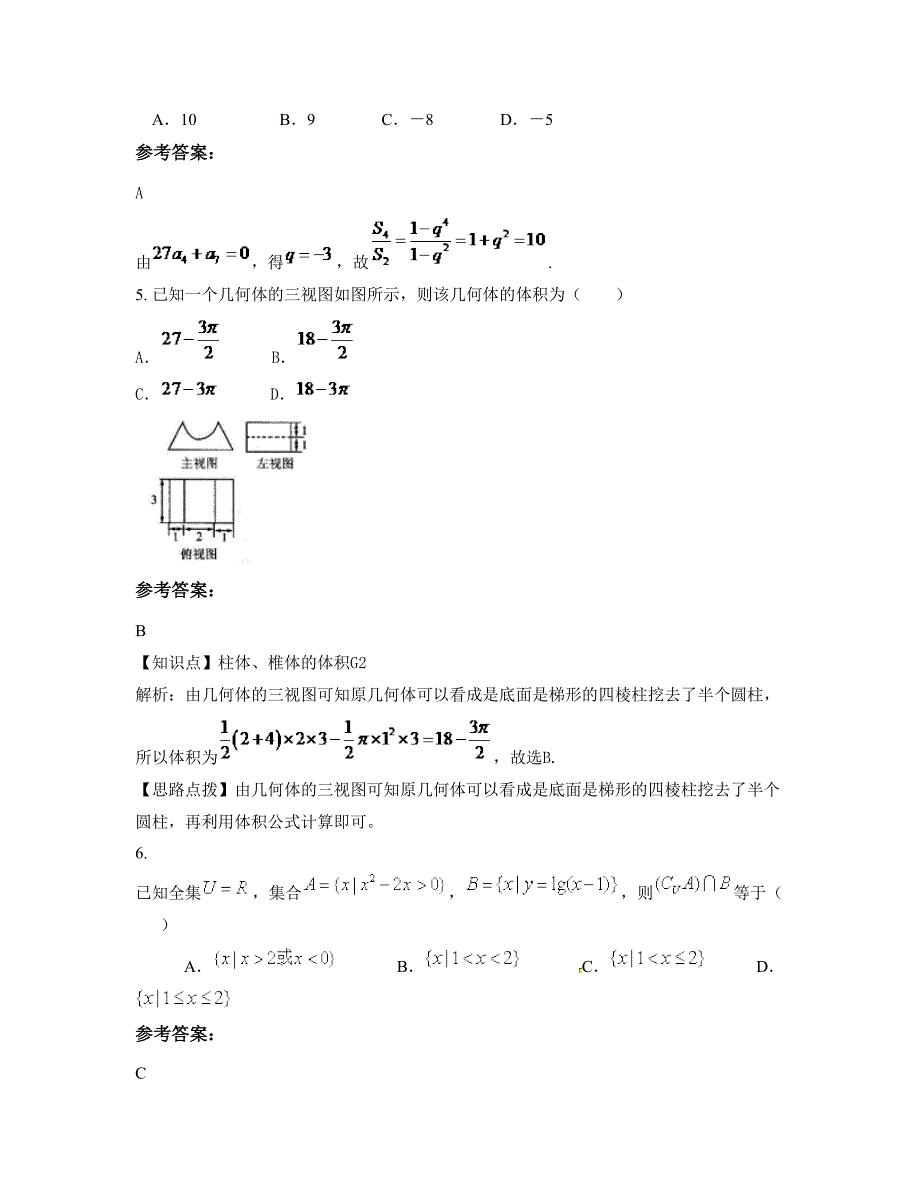 辽宁省葫芦岛市教师进修学院附属中学2022年高三数学理摸底试卷含解析_第3页