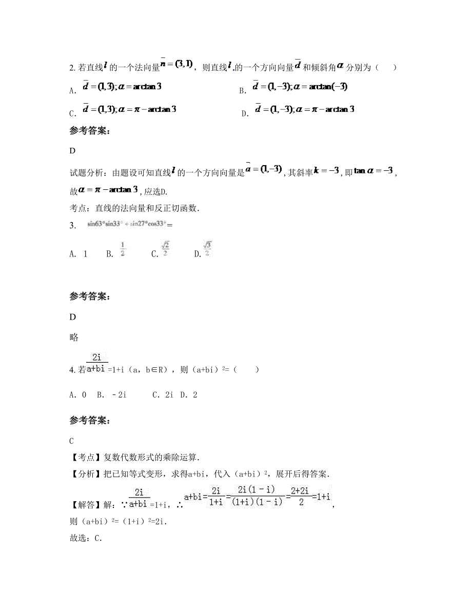 2022年广东省茂名市高州第五中学高三数学理下学期期末试卷含解析_第2页