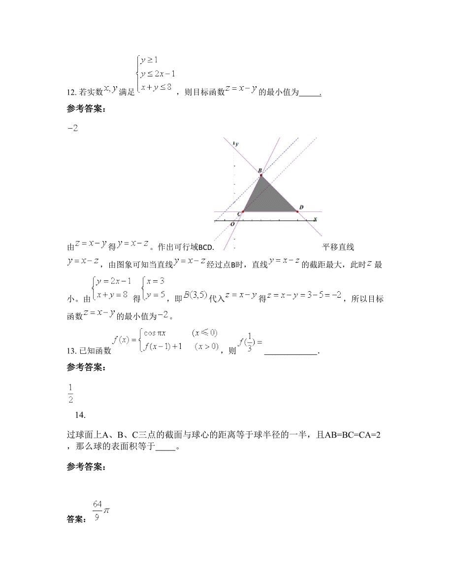 2022年广东省茂名市高州第五中学高三数学理下学期期末试卷含解析_第5页