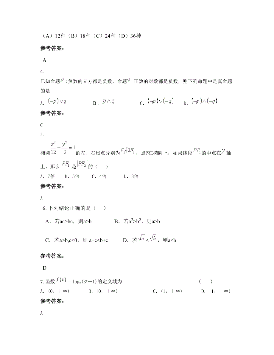 2022-2023学年湖北省武汉市开发区第二中学高二数学理知识点试题含解析_第2页