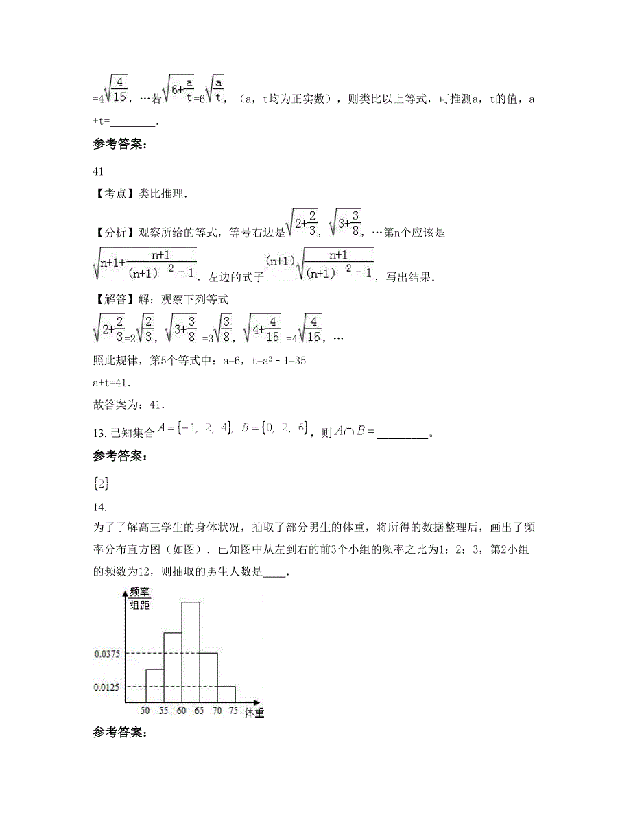 2022-2023学年湖北省武汉市开发区第二中学高二数学理知识点试题含解析_第4页