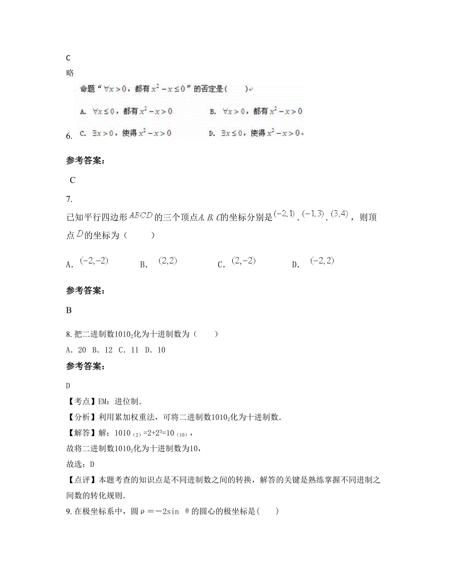 广东省揭阳市明珠中学高二数学理摸底试卷含解析_第3页