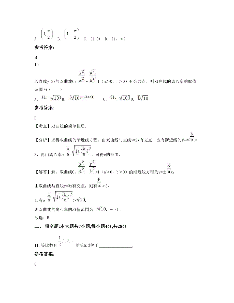 广东省揭阳市明珠中学高二数学理摸底试卷含解析_第4页