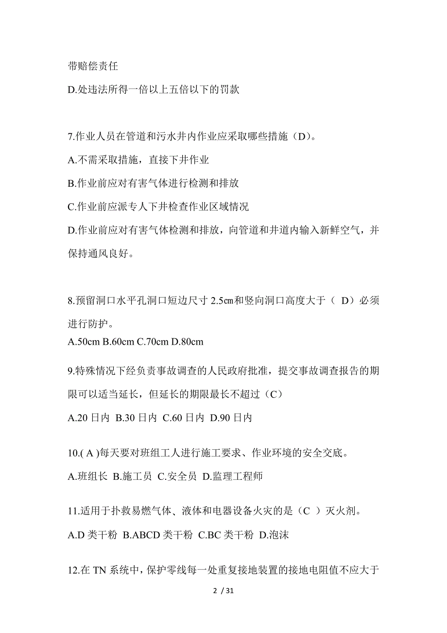 2023年辽宁省安全员《C证》考试题库_第2页