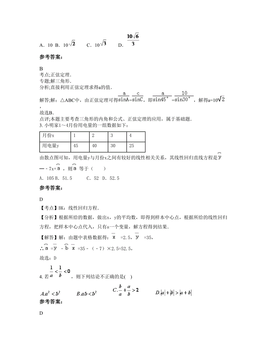 2022年辽宁省大连市工业大学附属高级中学高二数学理知识点试题含解析_第2页