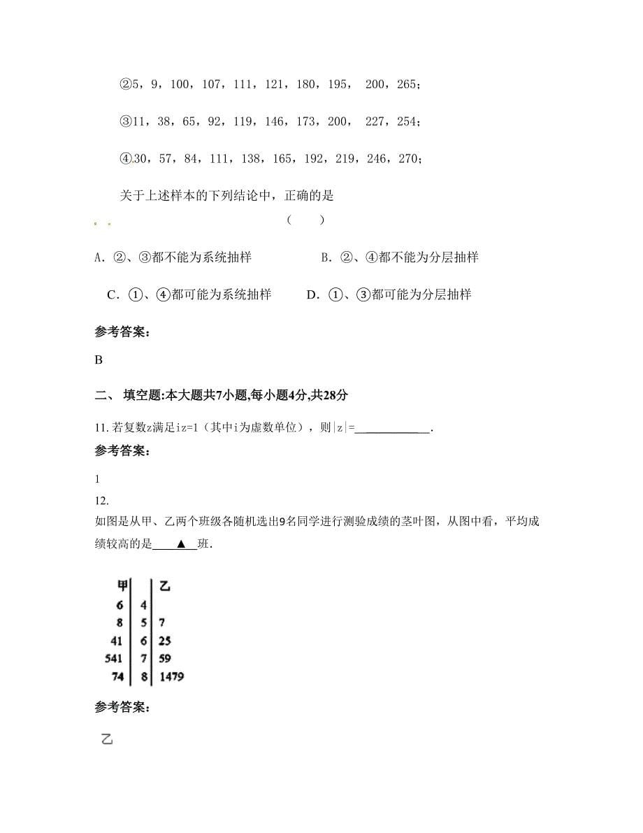 2022年辽宁省大连市工业大学附属高级中学高二数学理知识点试题含解析_第5页