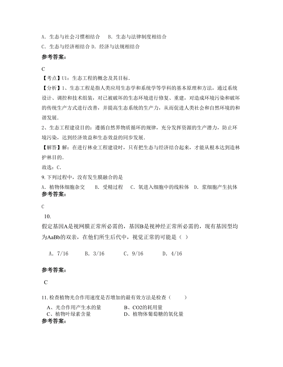 湖南省邵阳市高坪马落中学高二生物摸底试卷含解析_第4页