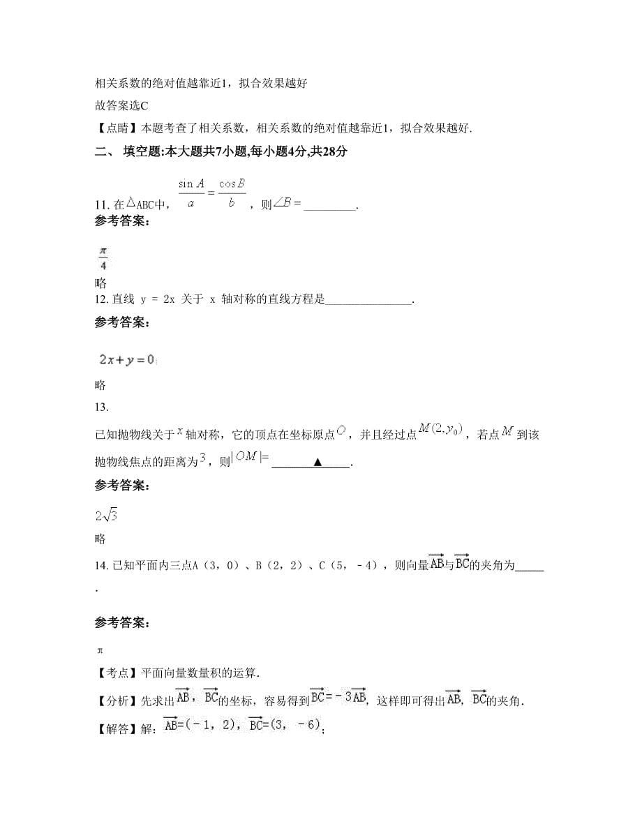 湖南省郴州市资兴皮石学校高二数学理测试题含解析_第5页