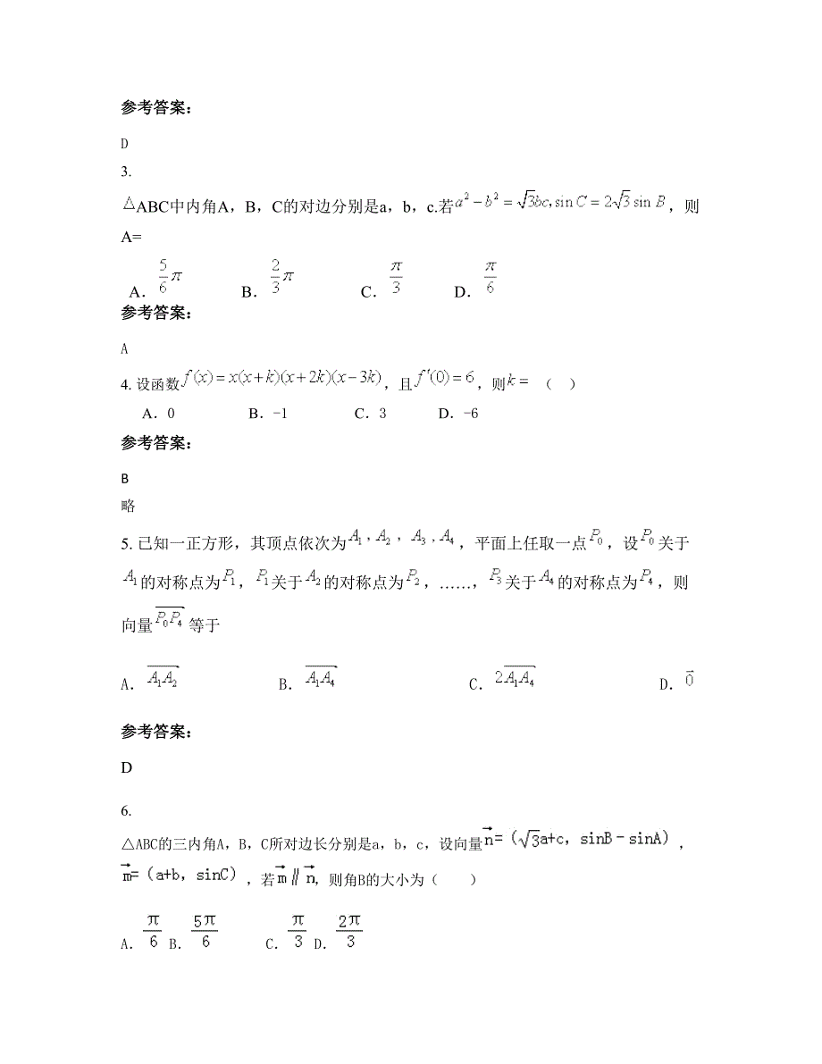 2022-2023学年广东省湛江市吴川县浅水中学高三数学理月考试题含解析_第3页