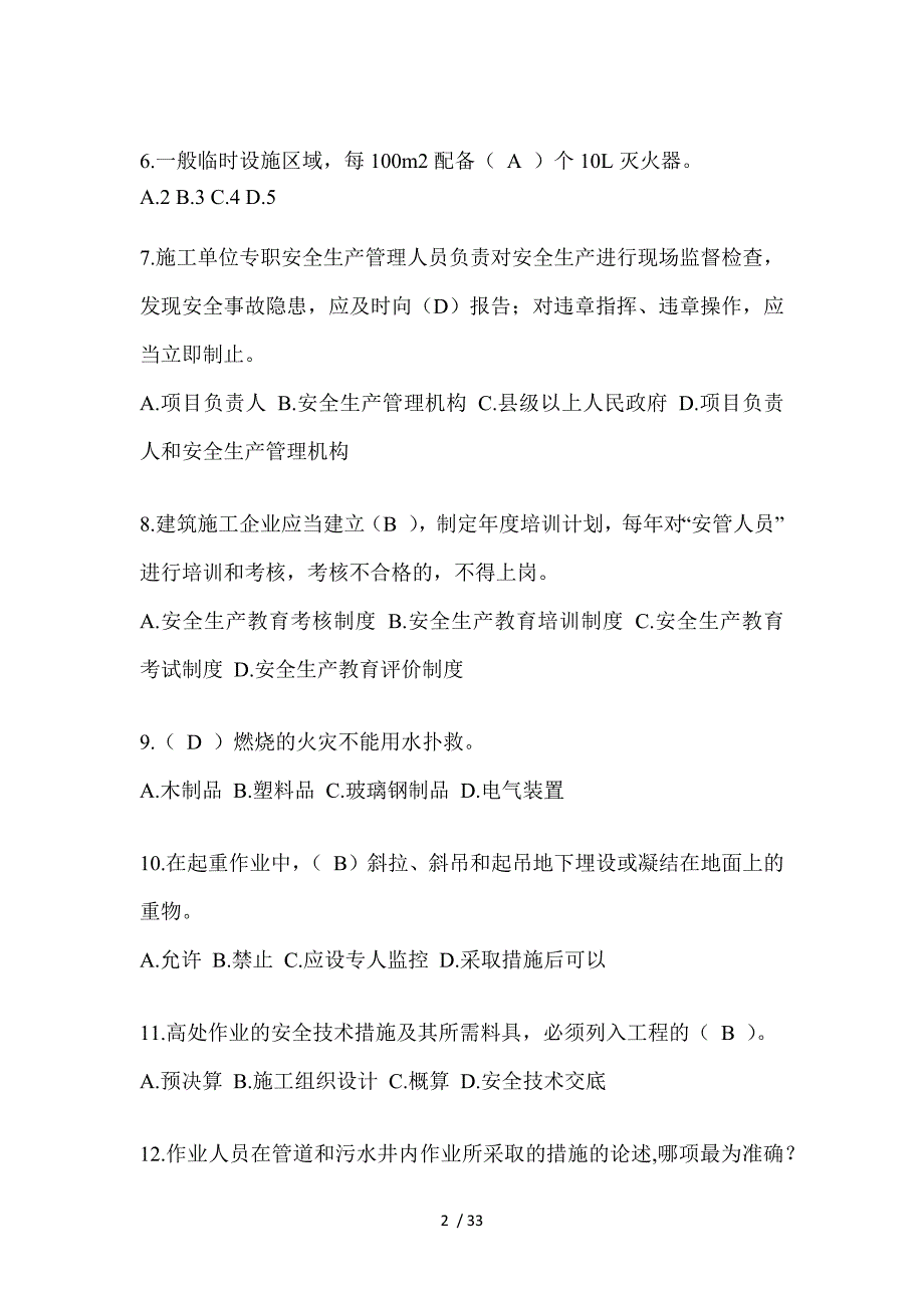 2023年陕西安全员B证考试题库及答案（推荐）_第2页