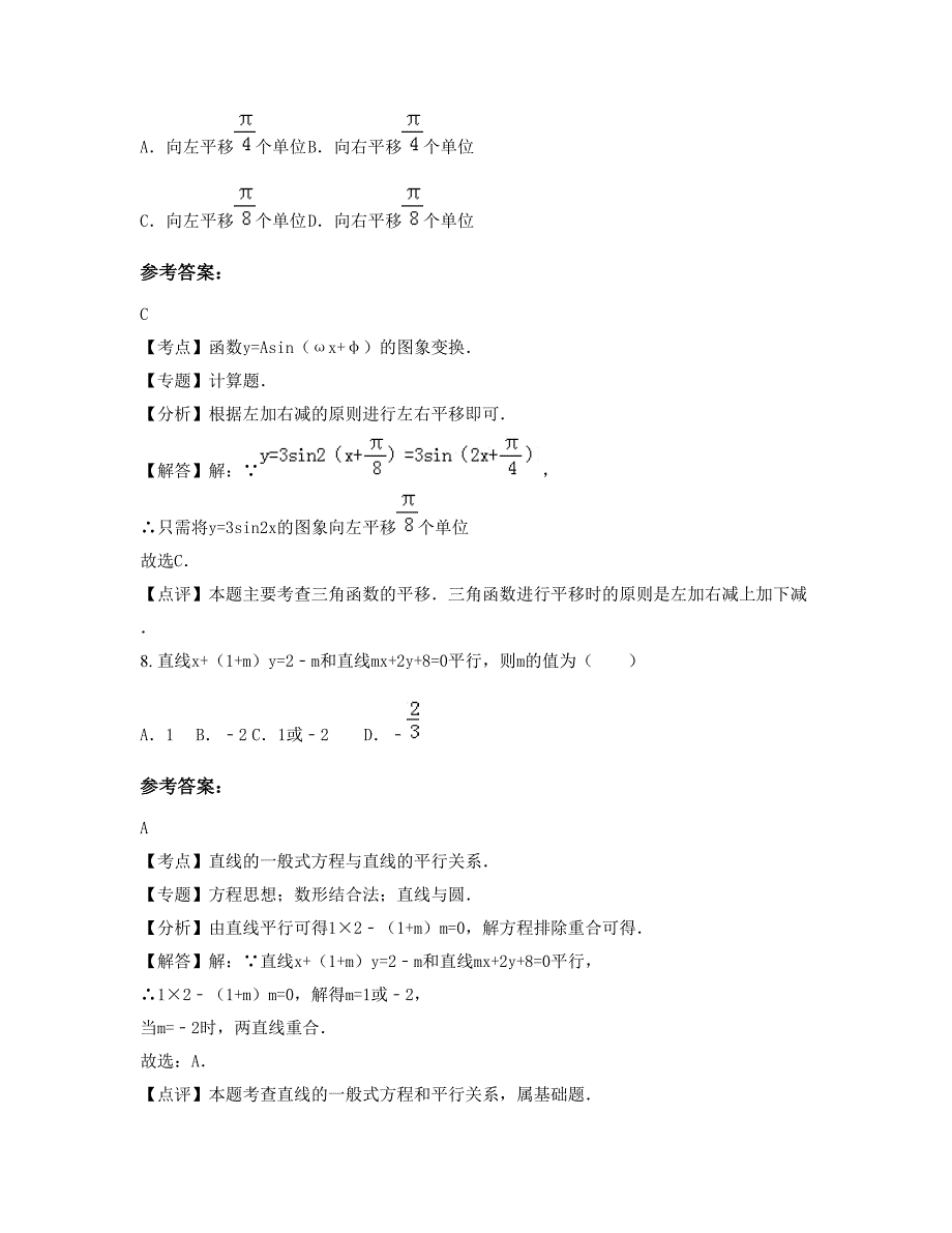 安徽省六安市育才实验中学高一数学理期末试卷含解析_第3页