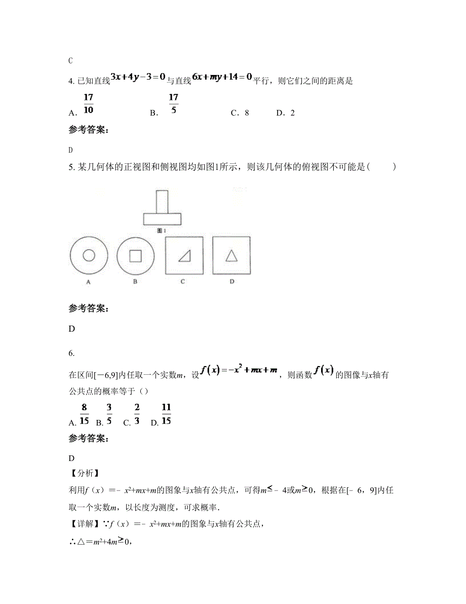 2022-2023学年天津第三十一中学高三数学理知识点试题含解析_第2页