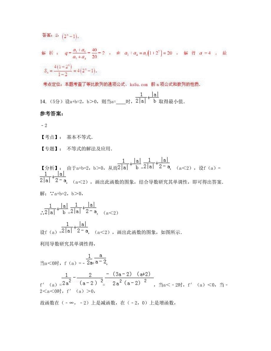 2022-2023学年天津第三十一中学高三数学理知识点试题含解析_第5页