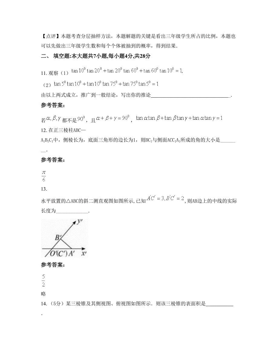 2022-2023学年贵州省贵阳市第十六中学高二数学理模拟试题含解析_第5页
