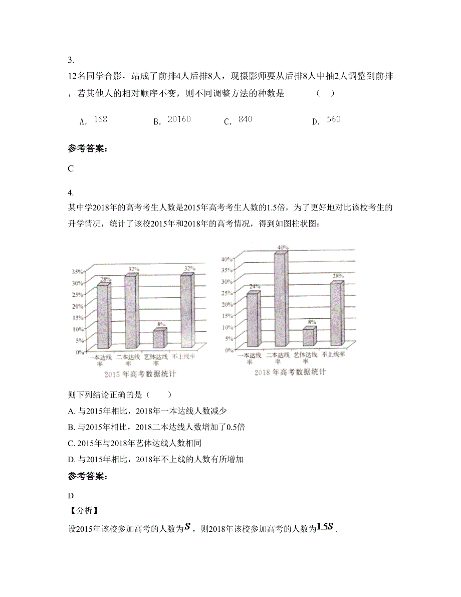 2022-2023学年湖南省衡阳市耒阳第九中学高三数学理上学期期末试卷含解析_第2页