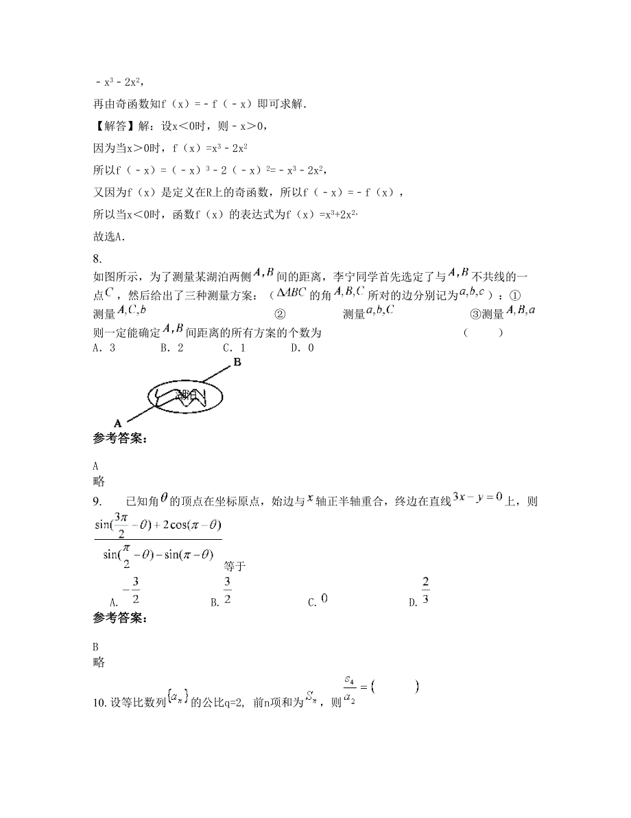 四川省达州市河口中学2022-2023学年高一数学理联考试题含解析_第4页