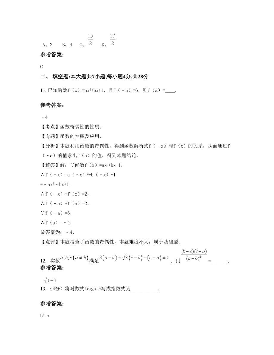 四川省达州市河口中学2022-2023学年高一数学理联考试题含解析_第5页