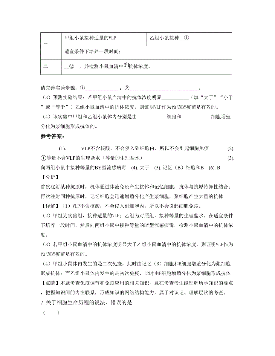 湖南省常德市市鼎城区十美堂镇联校2022-2023学年高三生物模拟试题含解析_第4页