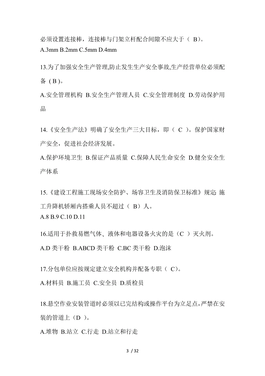 2023年湖南省安全员B证（项目经理）考试题库_第3页