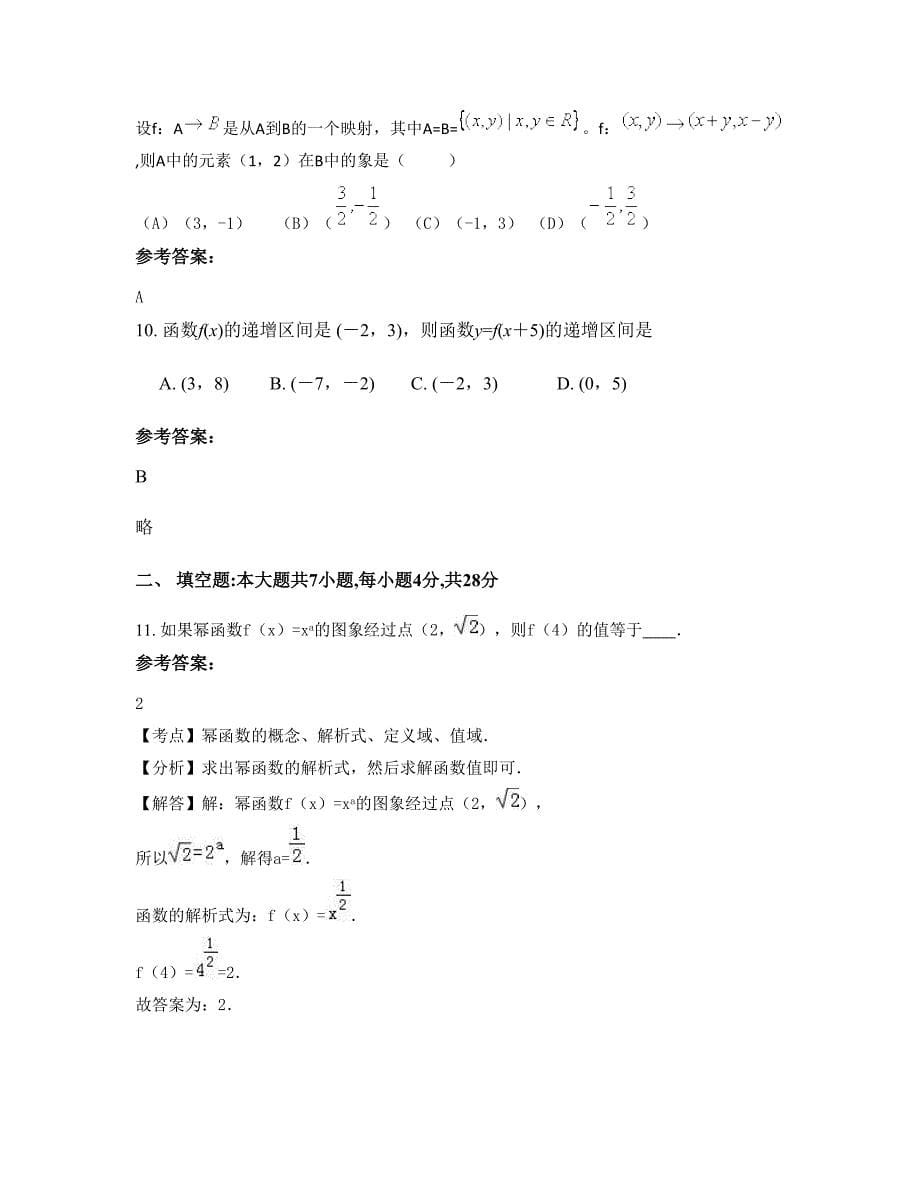 山东省泰安市肥城过村中学高一数学理联考试卷含解析_第5页