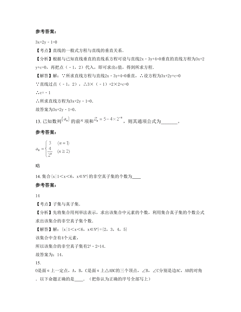 湖南省永州市蓝山县新圩中学高一数学理联考试卷含解析_第4页