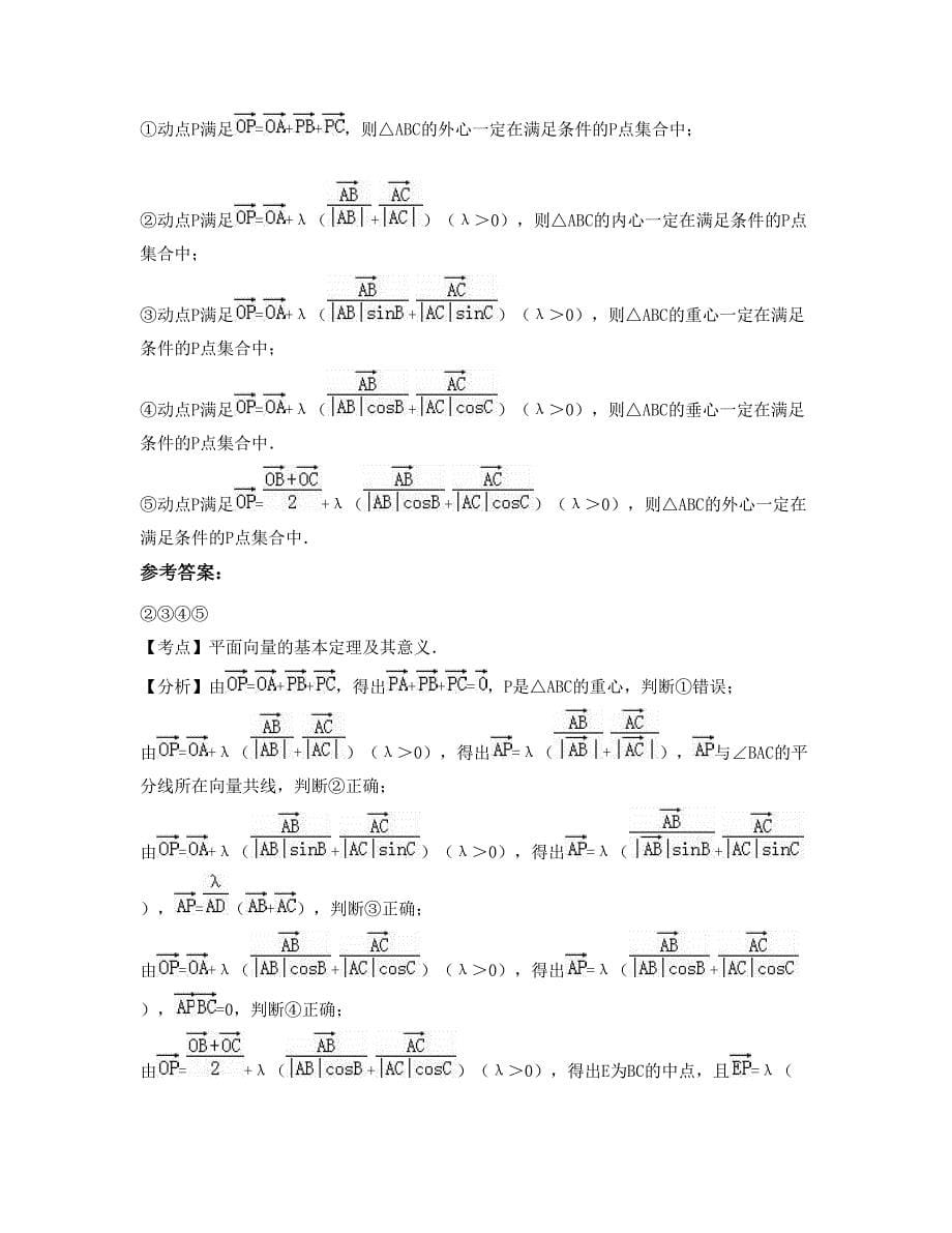 湖南省永州市蓝山县新圩中学高一数学理联考试卷含解析_第5页