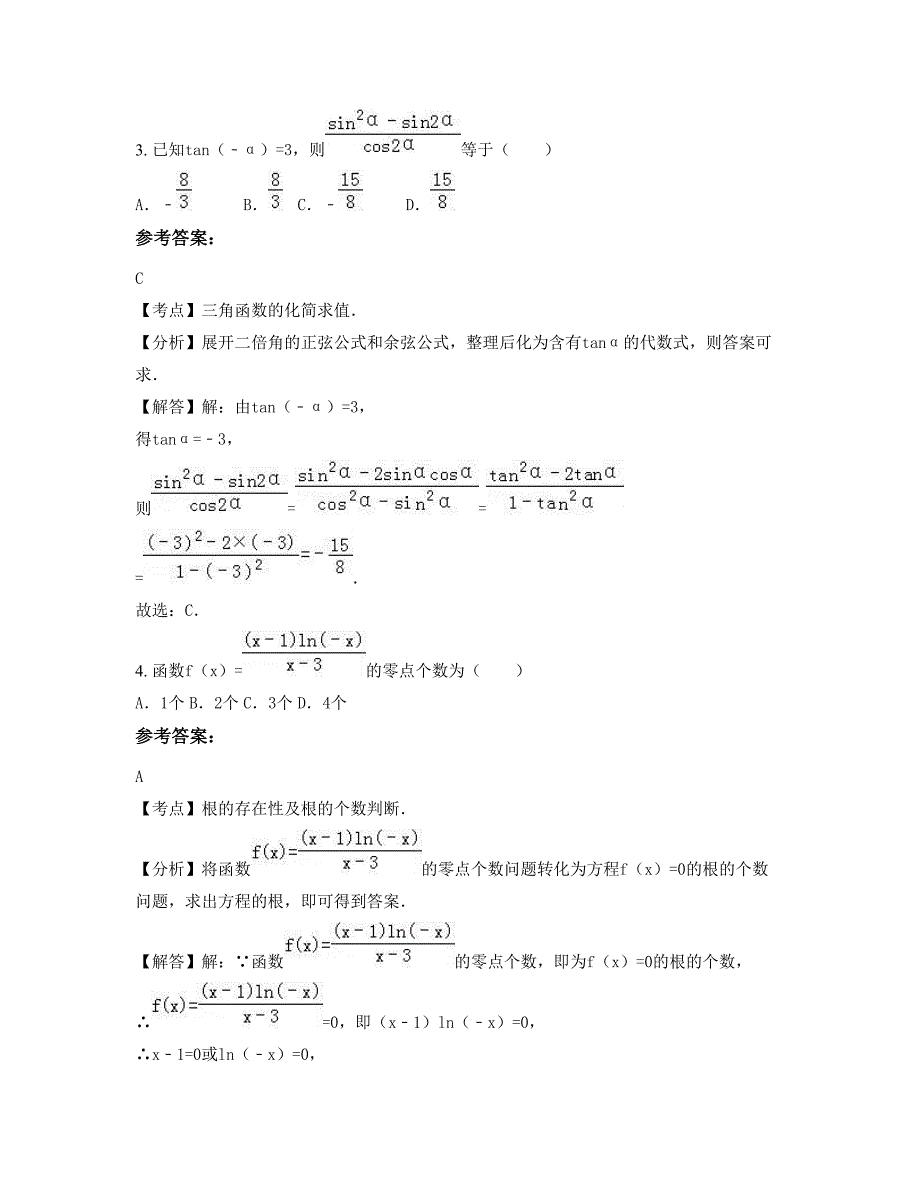 福建省宁德市托溪中学2022-2023学年高一数学理联考试卷含解析_第2页